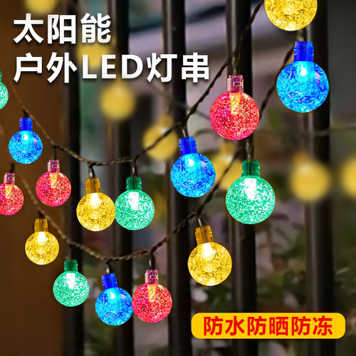 太阳能庭院彩灯串LED满天星闪灯