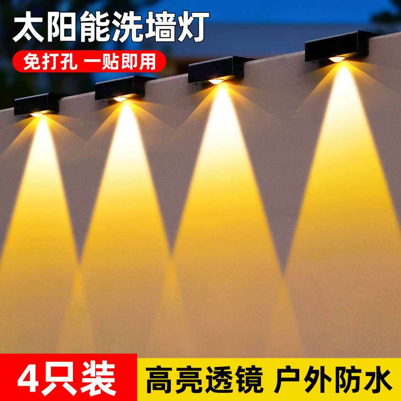 2026新款太阳能围墙灯户外庭院洗墙射灯壁灯院子花园阳台氛围布置