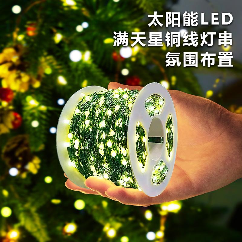 太阳能户外灯串铜线灯圣诞布置庭院彩灯串满天星防水氛围灯挂树灯