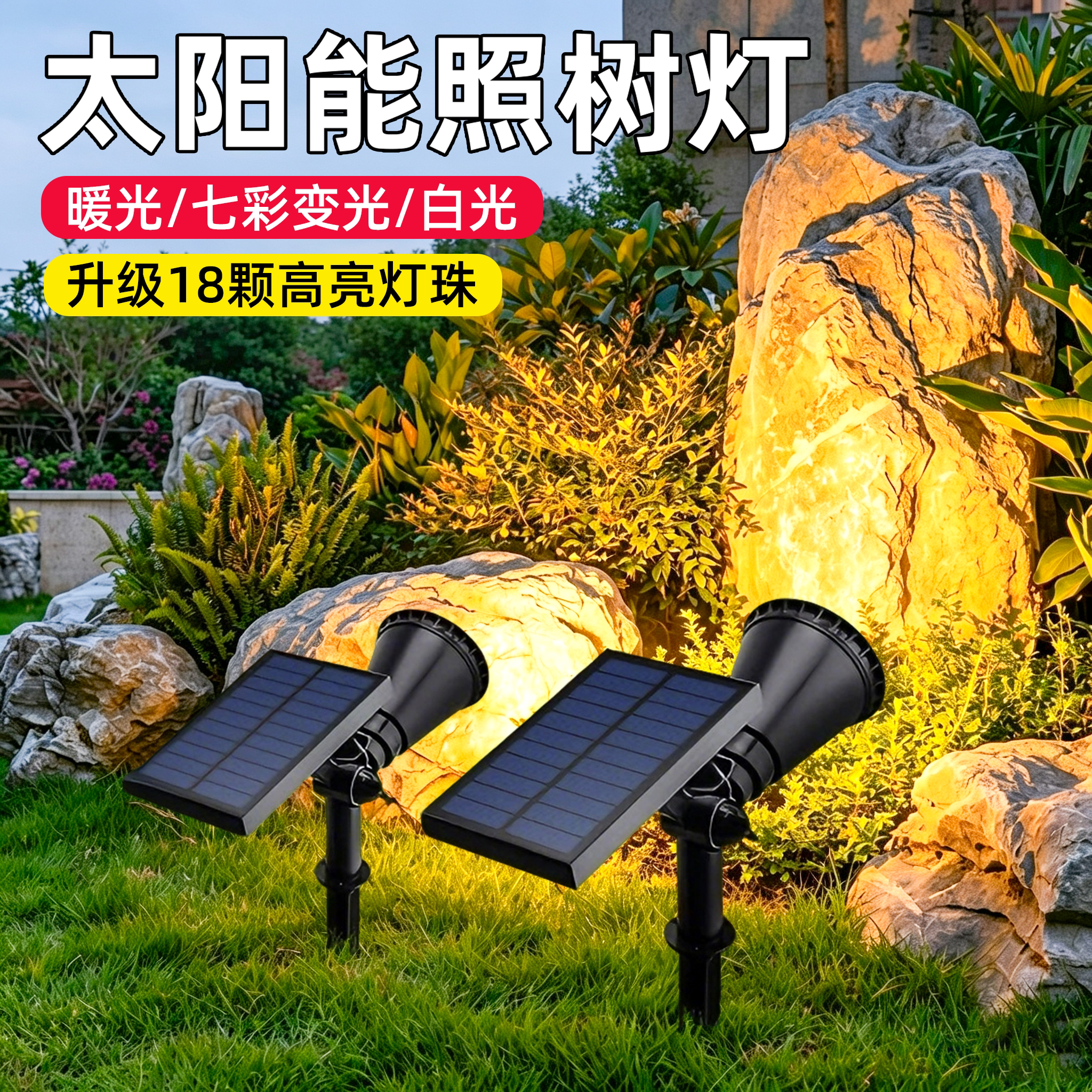 太阳能照树灯新款射树灯防水图片