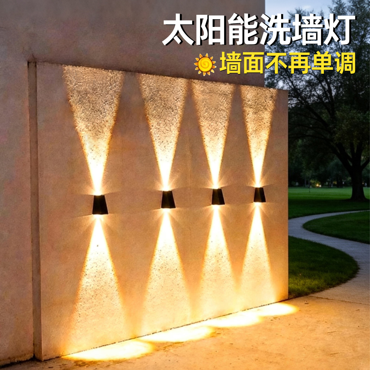 2026新款太阳能户外灯洗墙灯照明路灯别墅围墙灯室外防水壁灯防水