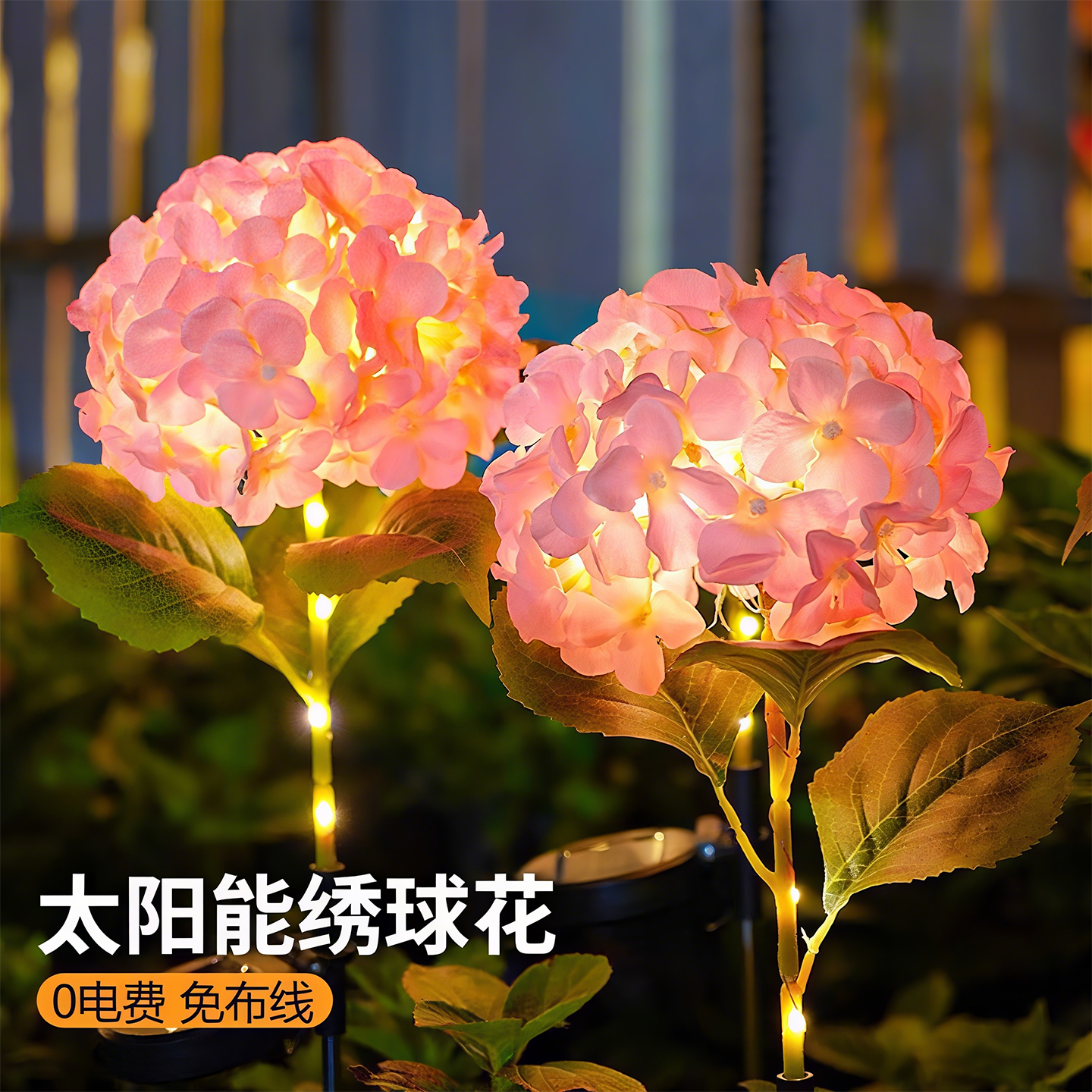 【热卖爆款推荐】太阳能绣球花灯