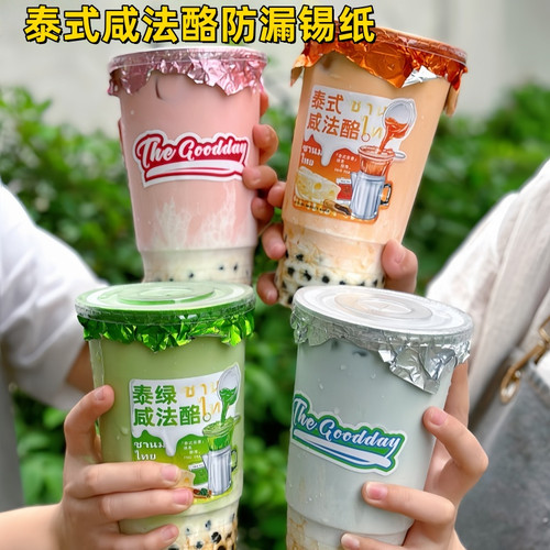 泰式咸法酪奶茶杯防漏彩色锡纸一次性冷饮果汁杯咖啡杯封口锡纸