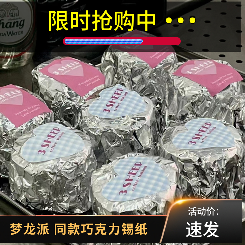 梦龙派同款包装锡纸手工DIY网红同款脆吨吨迪拜巧克力包装纸