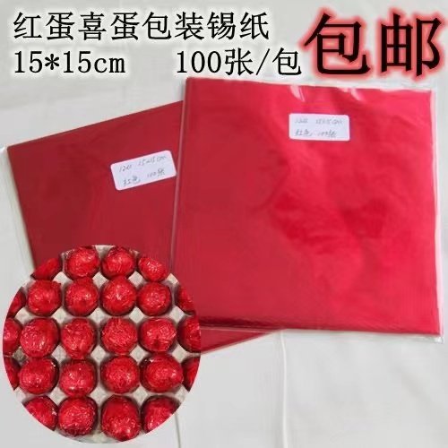 15cm大红色锡纸包红鸡蛋铝箔纸红蛋纸包结婚喜蛋糯米蛋锡纸