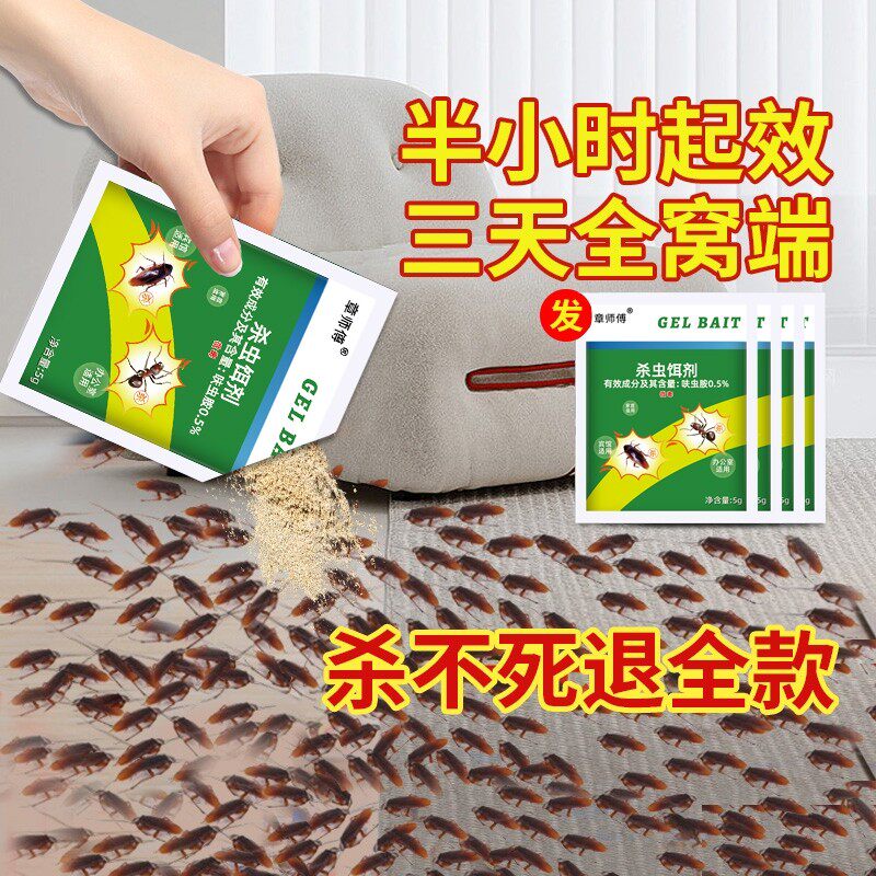 灭蟑螂药家用非无毒一窝全窝端强力灭蟑神器专用杀虫剂粉蚂蚁饭店