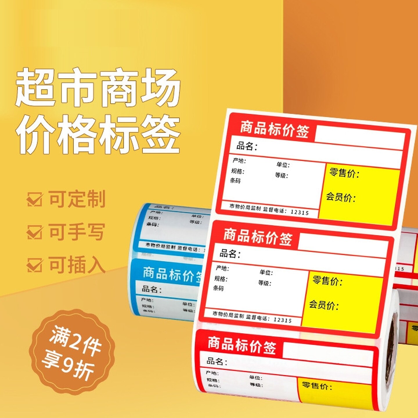 价格标签打印纸超市便利店卷烟零售标价签纸烟酒店烟盒烟柜货架香