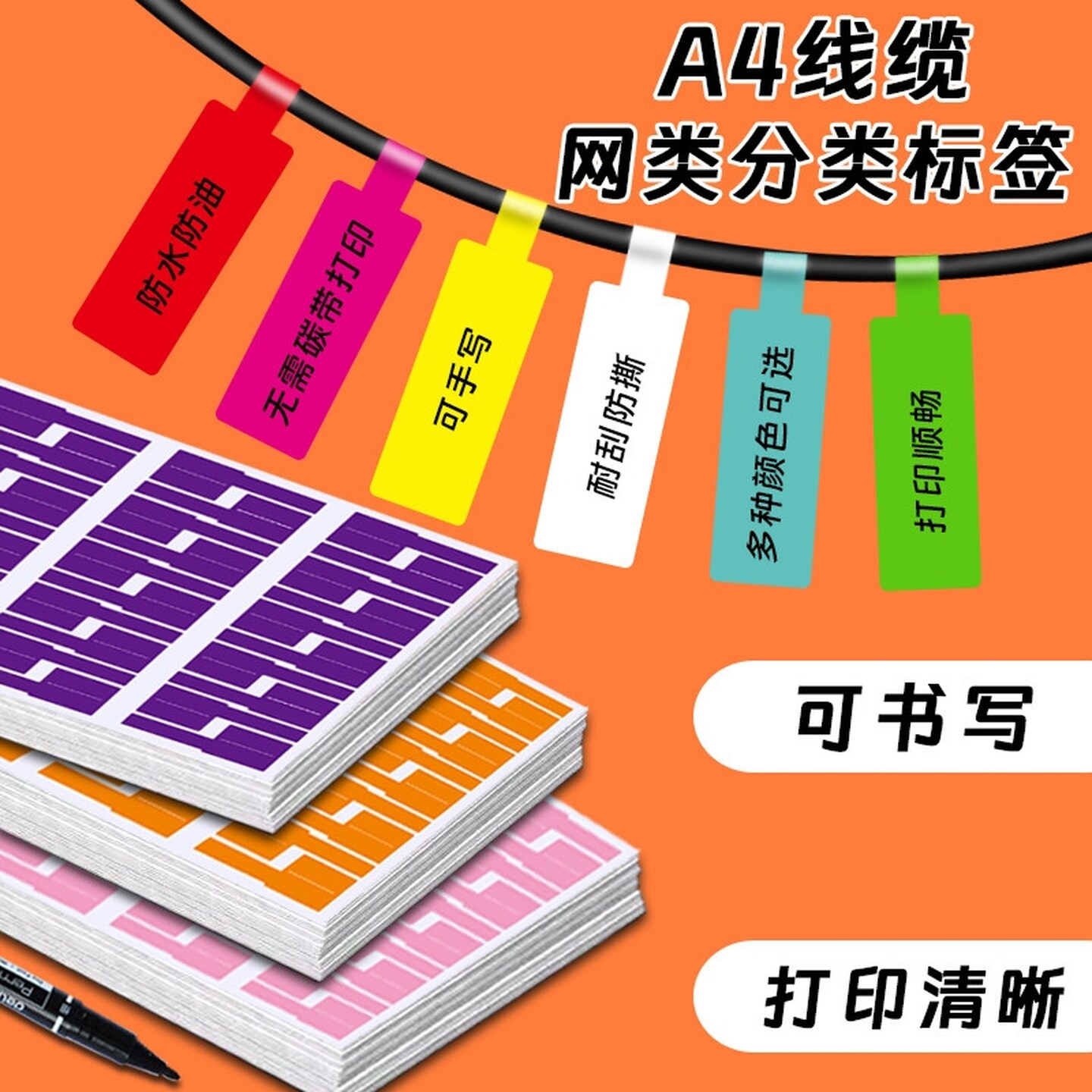 数据线彩色网线标签贴纸防水p型不干胶手写索引充电线标识牌机房