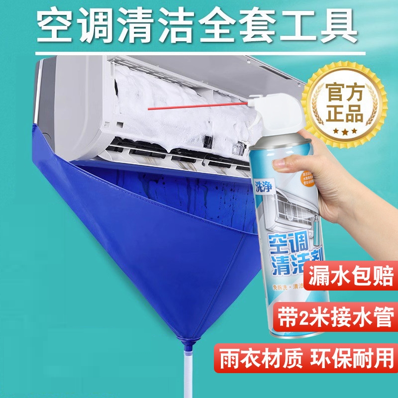 一次性清洗空调清洗罩洗空调接水袋清洁神器工具内外机专用清洗剂