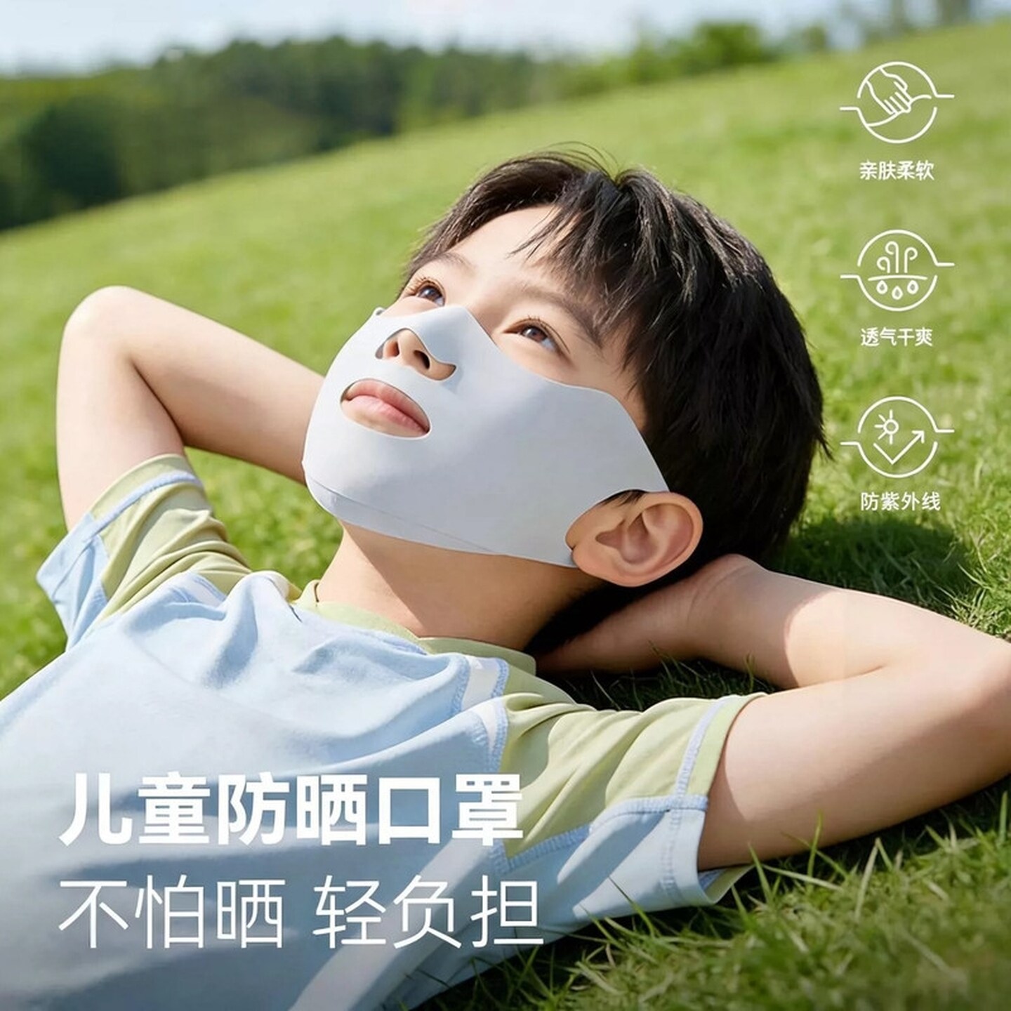 防晒口罩儿童专用夏季户外全脸冰丝透气脸基尼防紫外线漏口鼻面罩