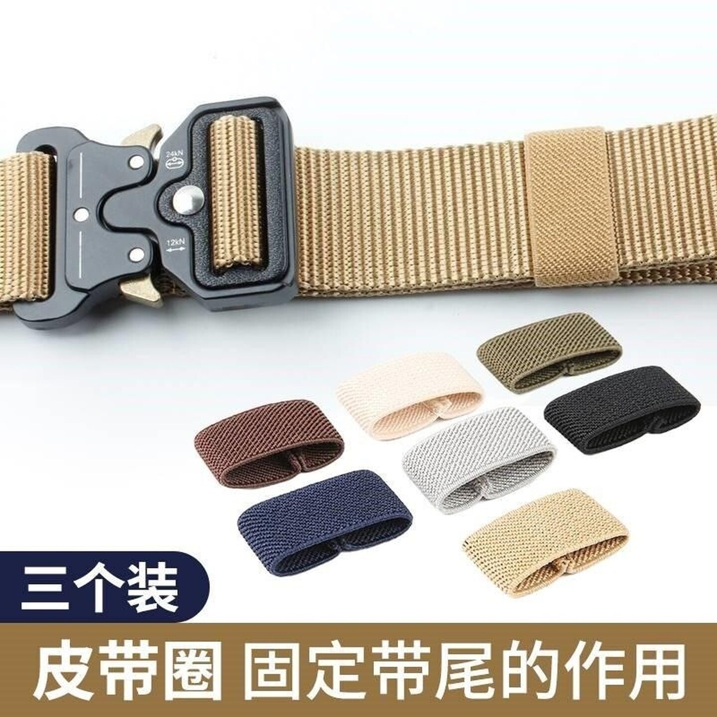 男士实用弹力皮带环皮带固定圈裤腰带环腰带圈包带环织带圈环介子