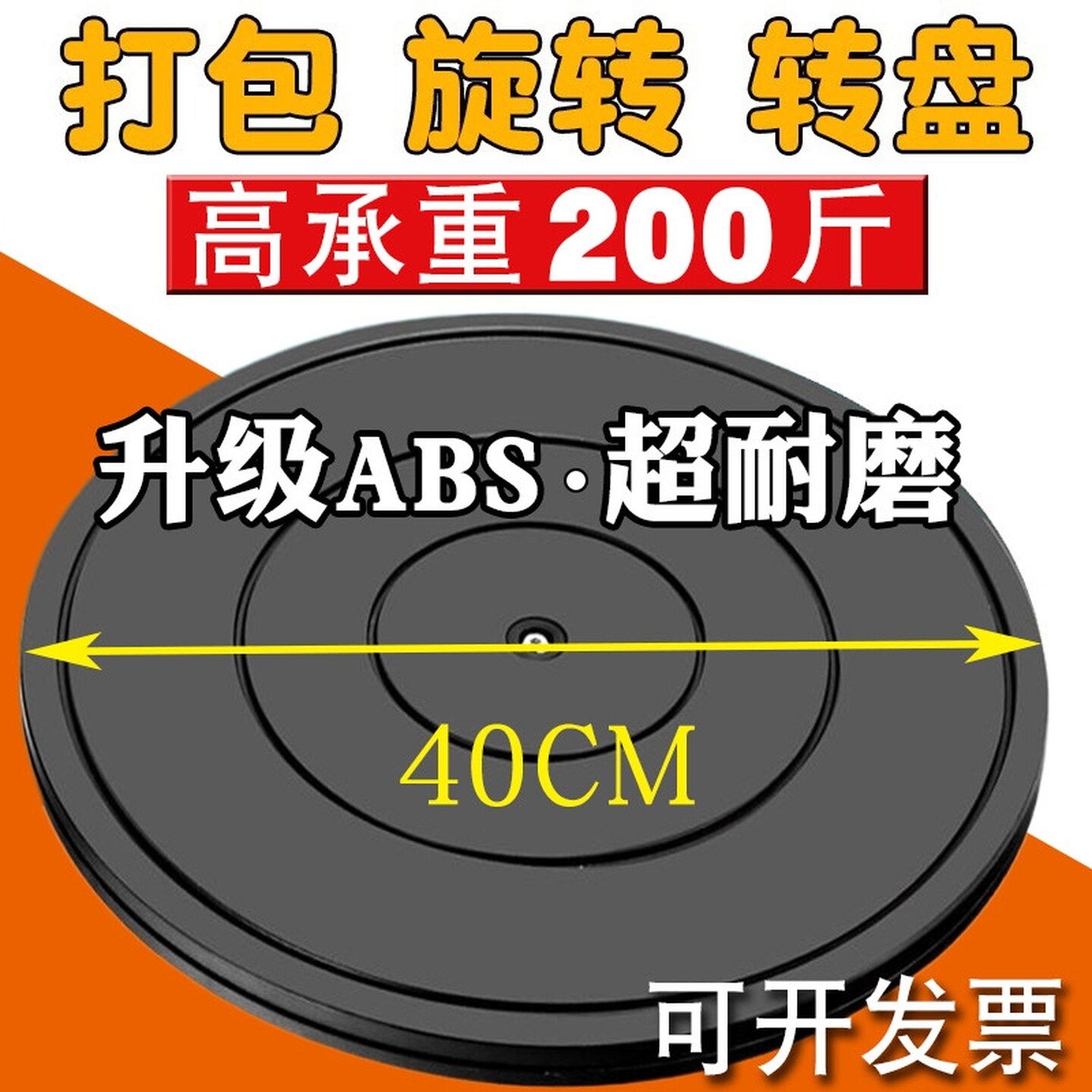打包转盘台底座工作台快递打包封箱托盘旋转家具展示塑料打包插花
