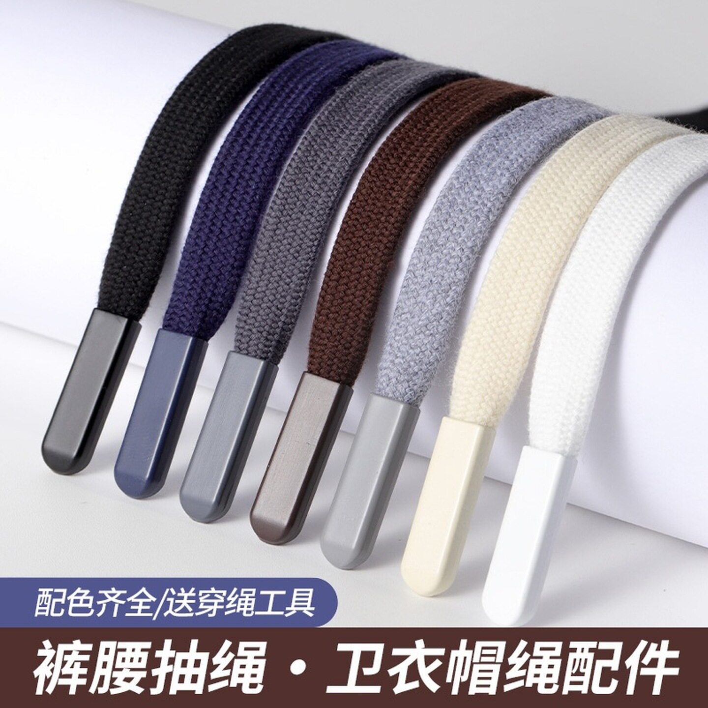 扁裤带绳卫衣帽子抽绳裤子裤腰带绳子系带卫裤运动裤腰带绳子男女