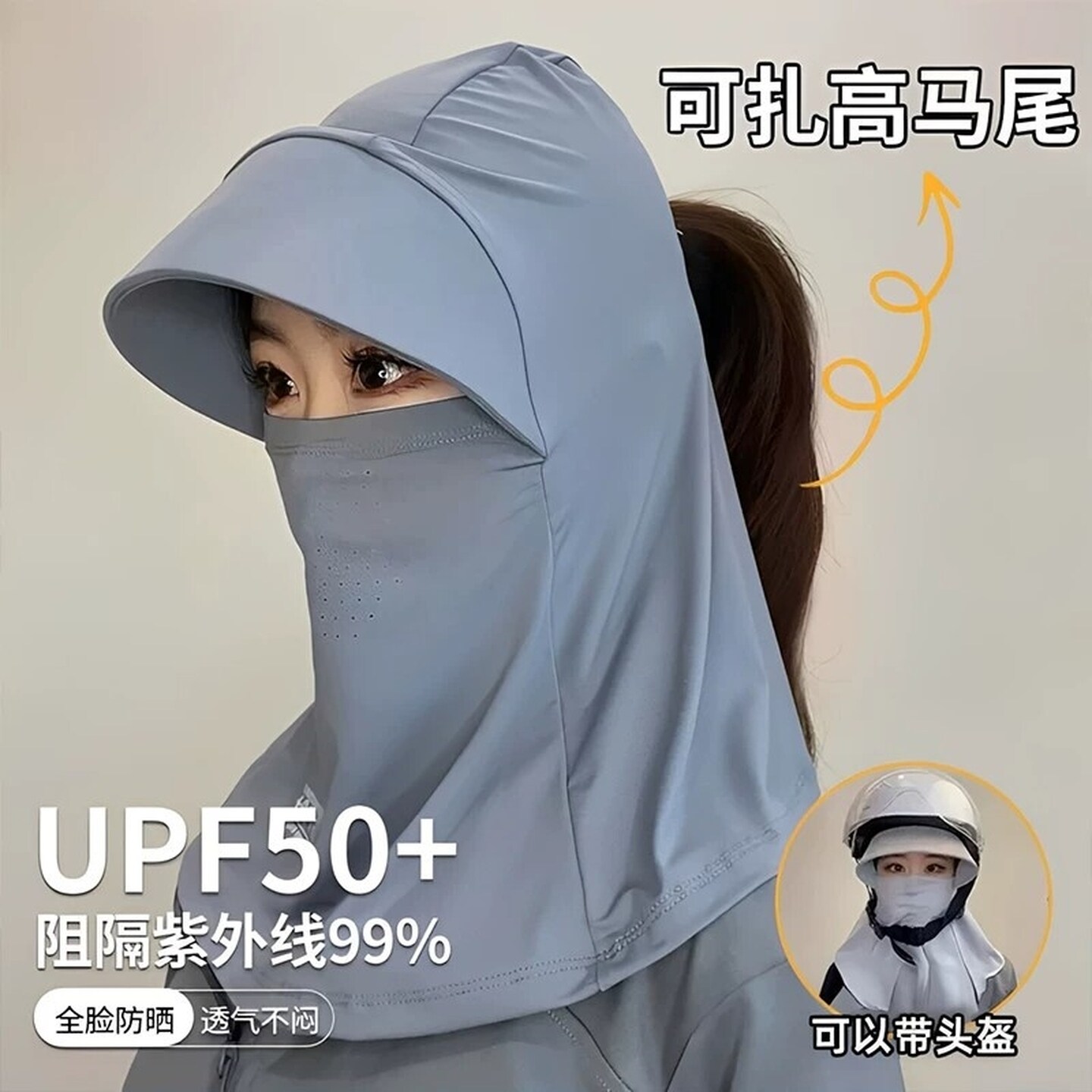 防晒面罩女帽子一体护颈全脸防紫外线头盔骑行头套罩围脖冰丝运动