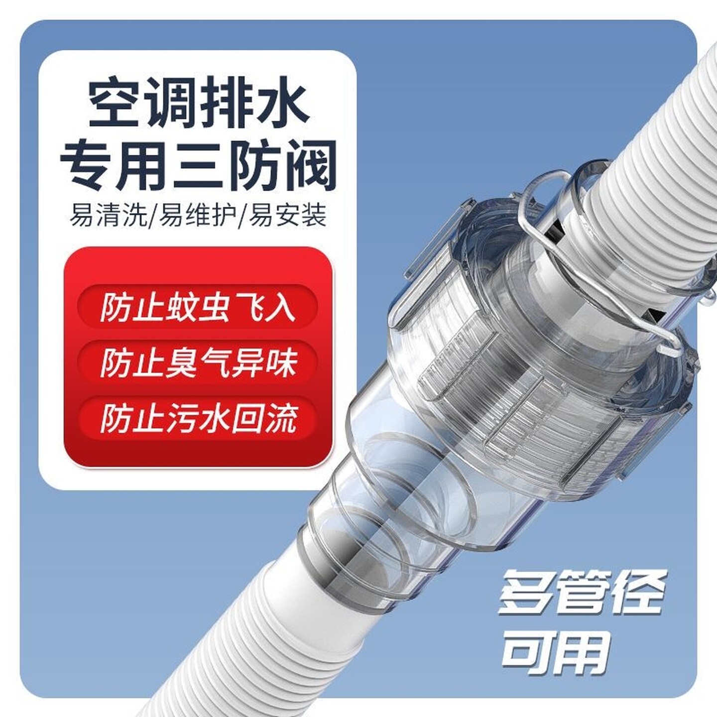 中央空调排水管止逆阀三防阀防臭冷凝水防虫防异味回流单向止回阀