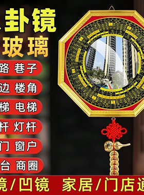 八卦镜凸镜家用大门口窗户阳台铜九宫镜子凹镜家居店铺屋门口摆件