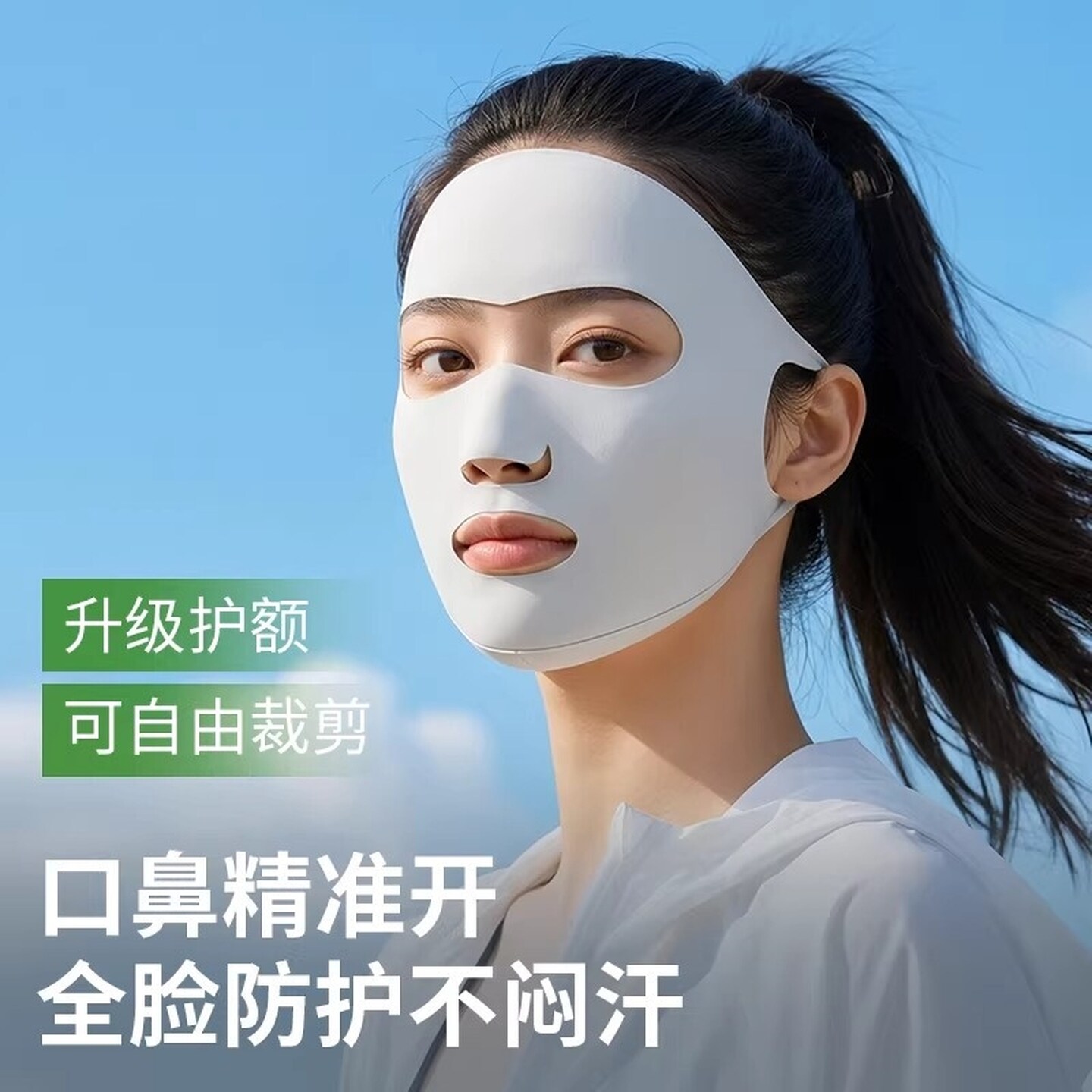 全脸防晒遮阳透气口罩女夏季运动跑步专用面罩冰丝薄款透气易呼吸