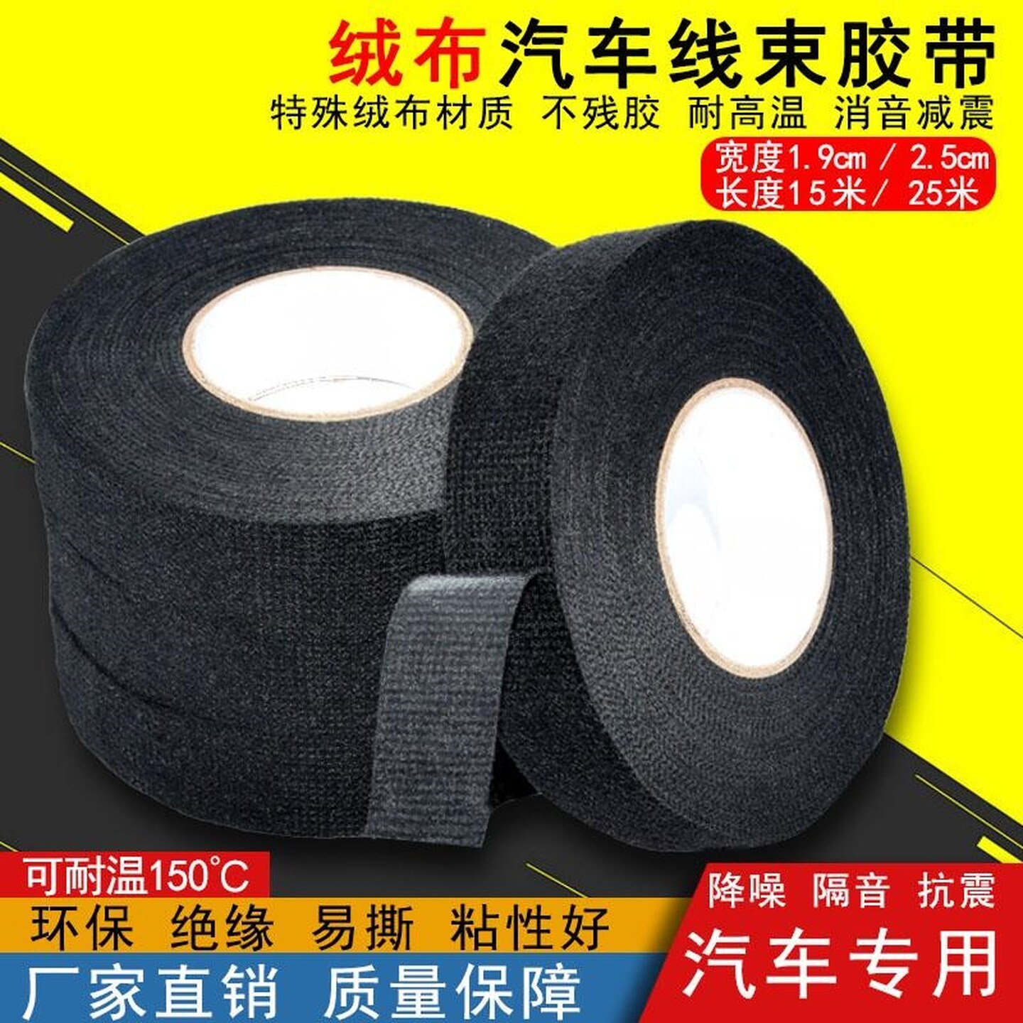 汽车线束胶带发动机舱缠绕绒布超粘降噪摩擦异响绝缘阻燃防水耐温