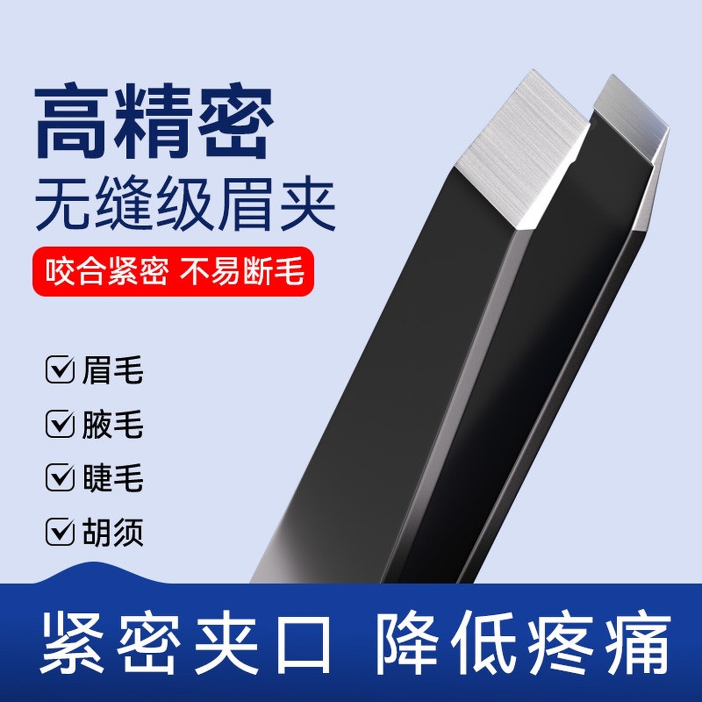 平口专用镊子拔腿毛男扒胡子拔毛钳神器修眉夹眉毛假睫毛夹子工具