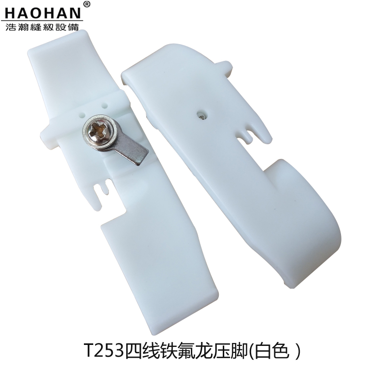 拷边机通用塑料压脚底板包缝机