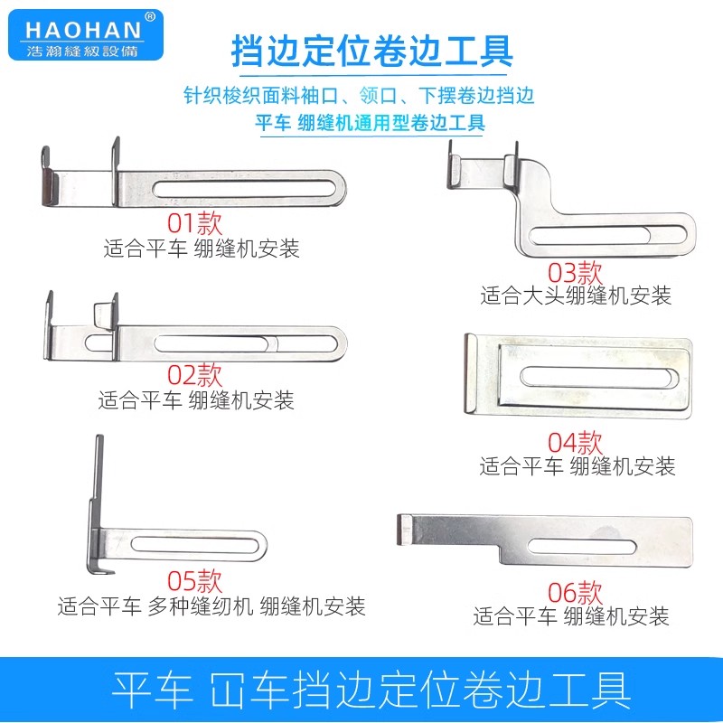 浩瀚卷边定规挡边工具送安装螺丝