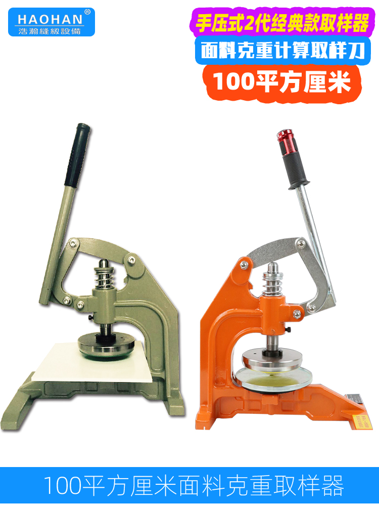 手压式圆盘取样器克重仪取样刀