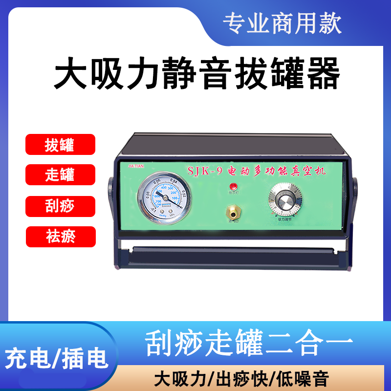 电动拔罐器刮痧仪走罐滑罐9代排瘀拉罐机商用排淤血舒经通络