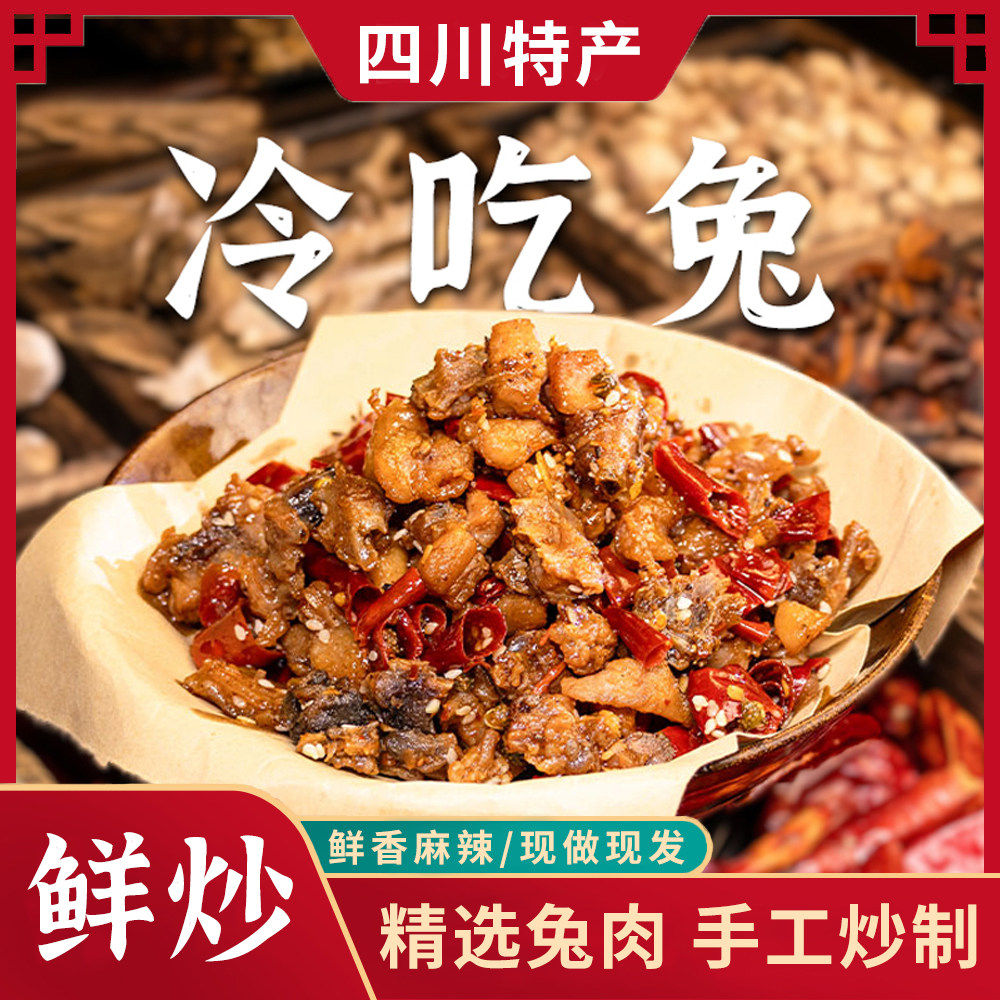 自贡冷吃兔丁开袋即食熟休闲解馋小零食四川特产肉类下酒真空发货,零食/坚果/特产,兔肉干/兔丁,淘宝优惠券,粉丝福利购,淘宝优惠卷