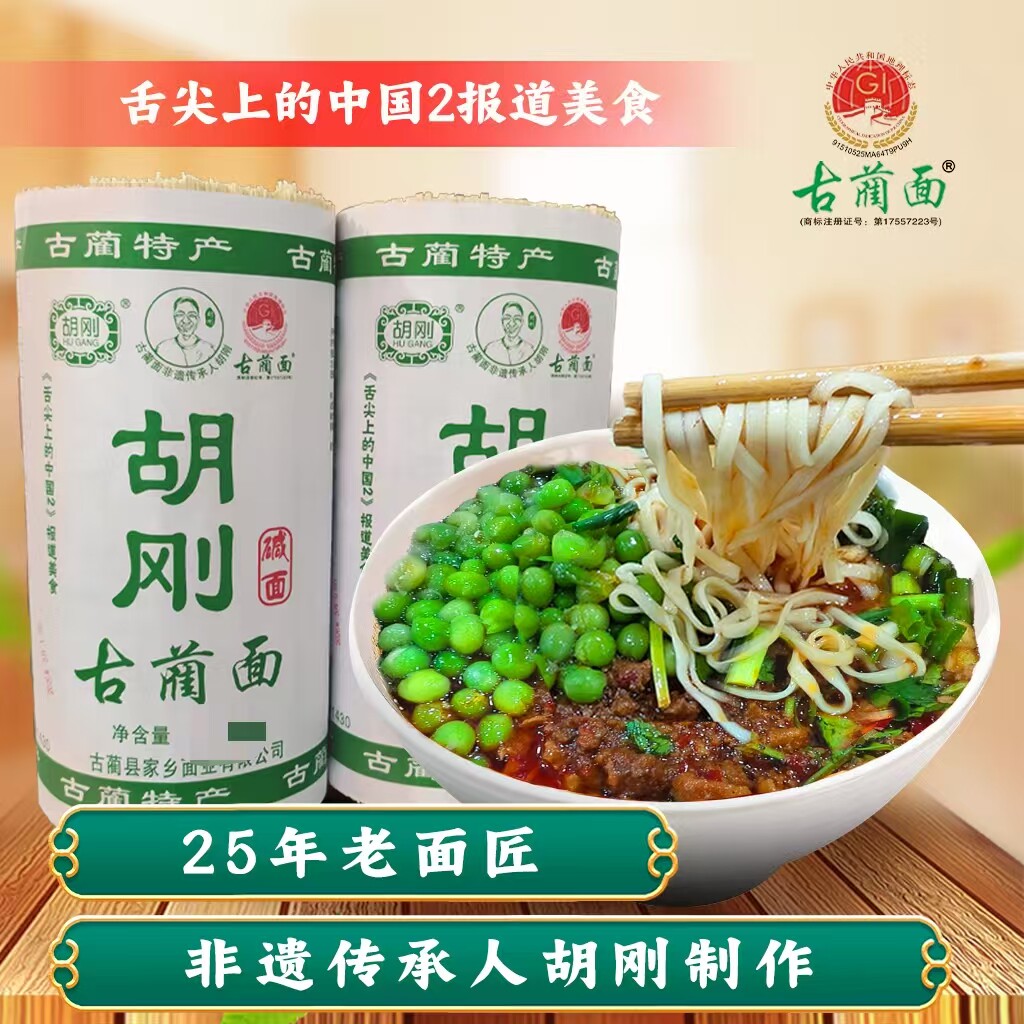 正宗泸州古蔺面碱水手工挂面