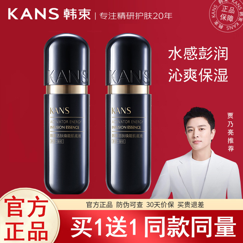 韩束黑金肌底液补水保湿亮肤面部精华液紧致抗皱女官方正品旗舰店