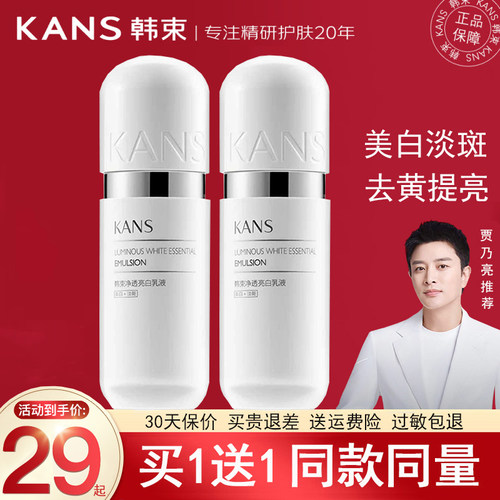 【官方】韩束银胶囊美白提亮乳液