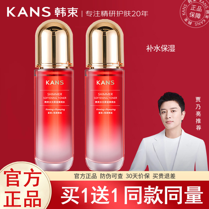 韩束爽肤水女补水保湿弹润水精华水紧致抗皱护肤水正品官方旗舰店