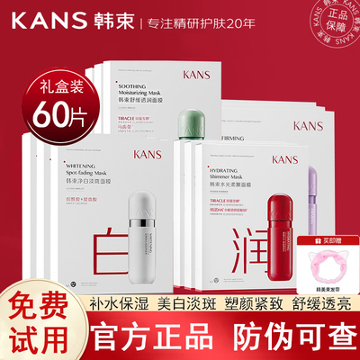 官方韩束面膜补水保湿美白淡斑