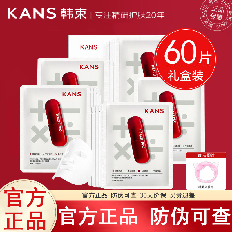 韩束玻尿酸面膜补水保湿提亮肤色改善暗沉男女专用官方旗舰店正品