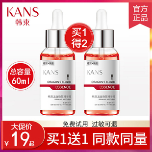 韩束龙血焕肤精华液补水保湿紧致抗皱抗初老熬夜提亮肤色面部精华