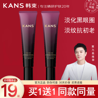 韩束眼霜提拉紧致抗皱抗初老淡化细纹提亮熬夜黑眼圈眼袋官方正品