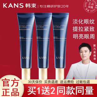 韩束眼霜熬夜补水保湿眼袋淡化黑眼圈细纹紧致官方旗舰店正品男女