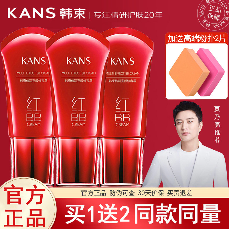 韩束红bb霜美白遮瑕持久不脱妆保湿隔离提亮粉底液正品官方旗舰店