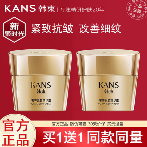 买1送1韩束聚时光紧致抗皱面霜