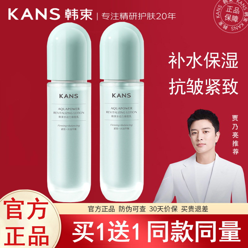 韩束乳液水动力焕能精华乳补水保湿清爽控油紧致抗皱女护肤品正品