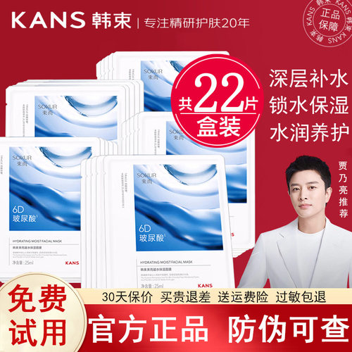 韩束玻尿酸面膜补水保湿提亮肤色改善暗沉男女专用官方正品旗舰店