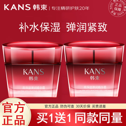 买1送1韩束巨水光高保湿弹润面霜