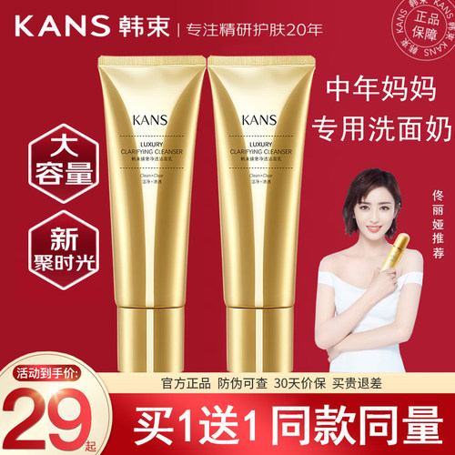 新升级韩束聚时光紧致抗皱洁面