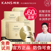 韩束金刚侠黄金面膜肌肽蜂窝活效抚纹补水保湿 抗皱紧致抗初老正品