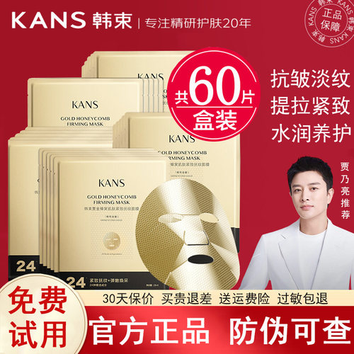 韩束金刚侠黄金肌肽蜂窝效抚面膜