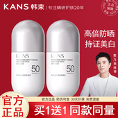 韩束防晒霜女美白淡斑隔离遮瑕三合一50倍防紫外线官方正品 旗舰店