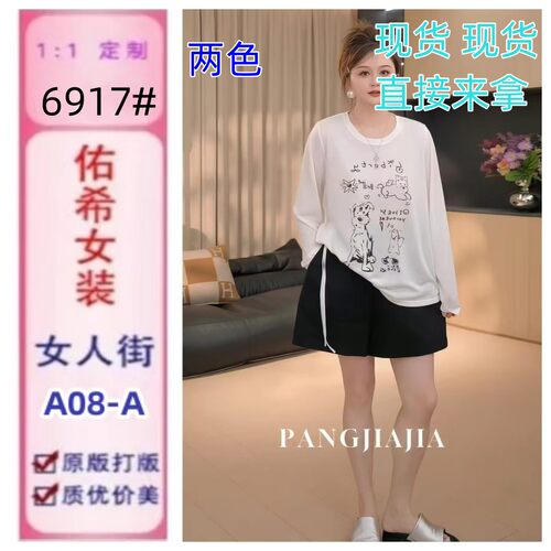 胖佳佳旺旺T 夏季时尚薄款透气百搭冰丝长袖上衣女H626Y08873