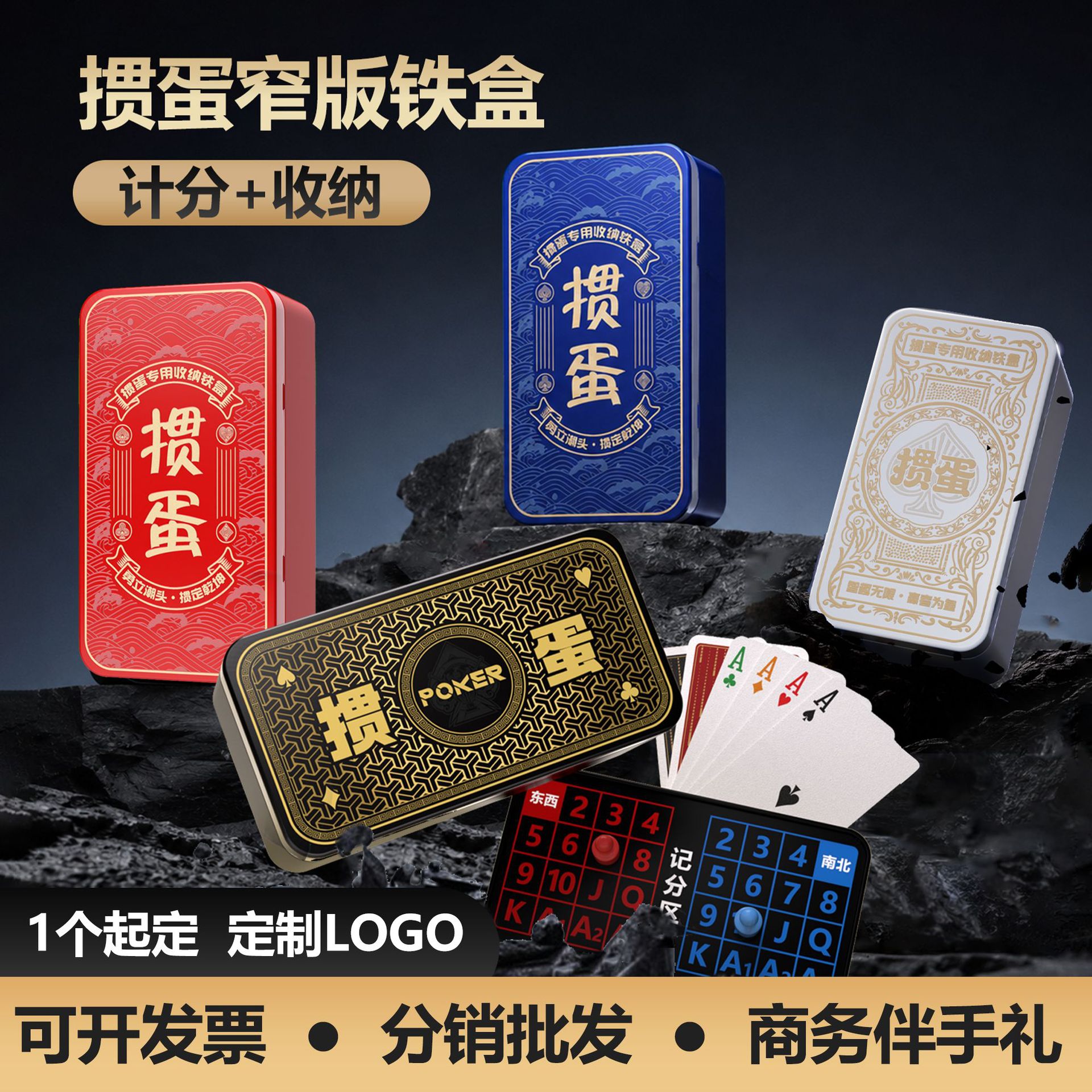 掼蛋专用扑克牌细长铁盒PVC塑德州扑克