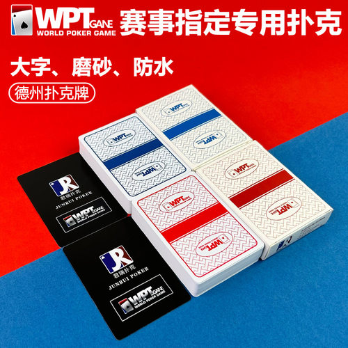 WPT德州扑克扑克牌比赛专用塑料宽牌大字防水防折耐磨磨砂PVC可定