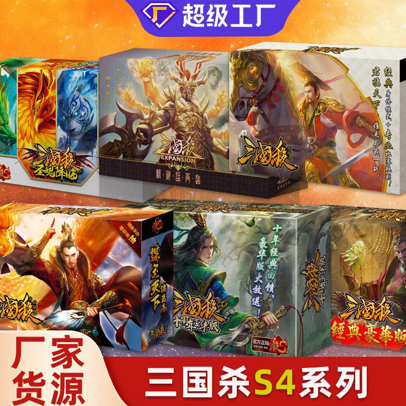 桌游三国杀游戏棋S4系列群英耀世卡英雄颂桃园结义篇演义人物
